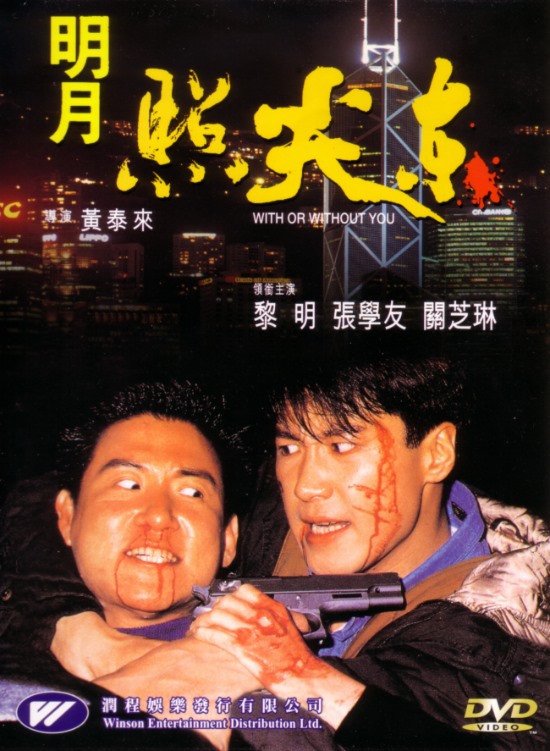 明月照尖东正片