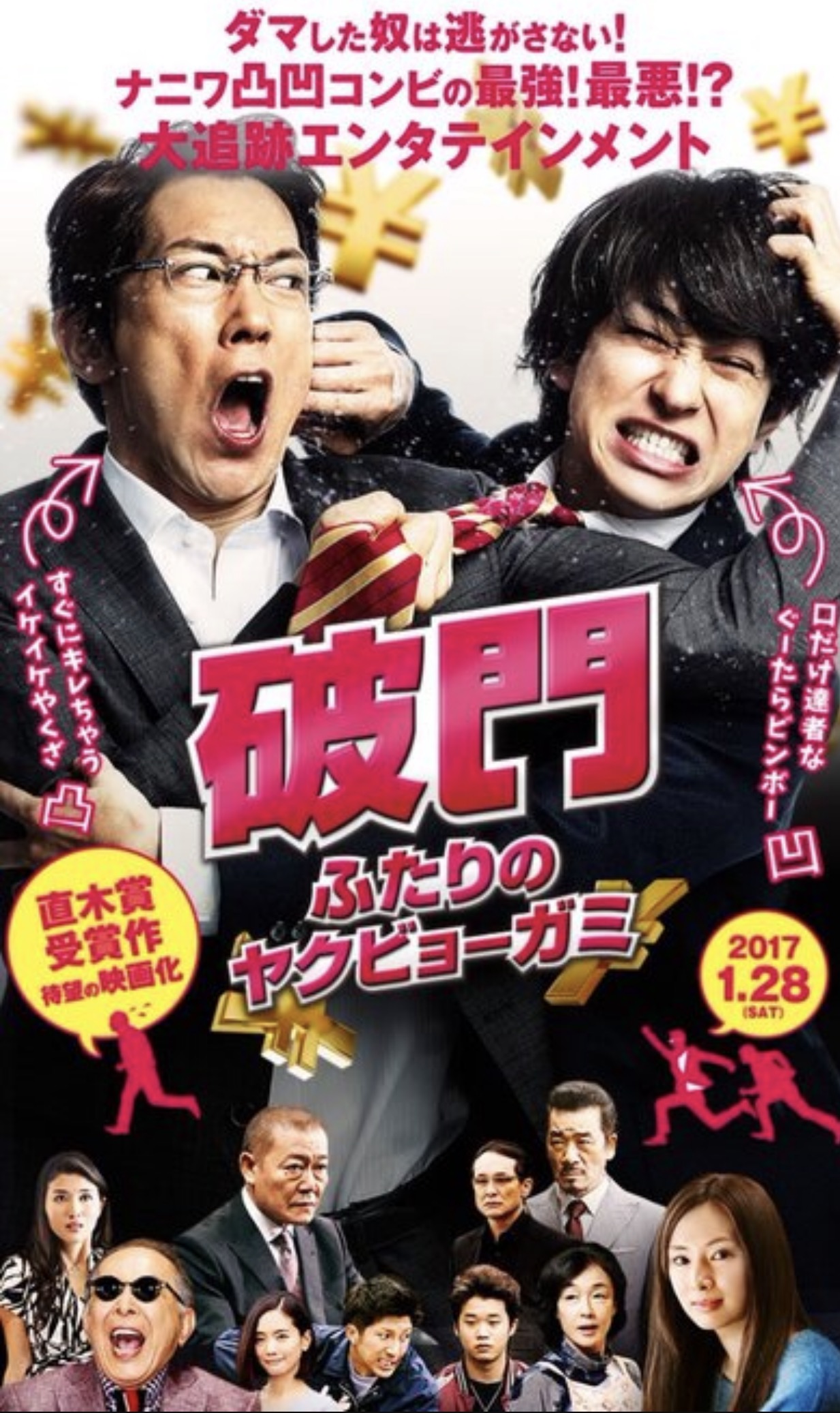 破门：两个疫病神正片