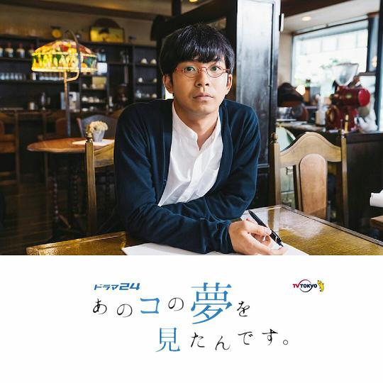 我梦见了那个女孩第01集