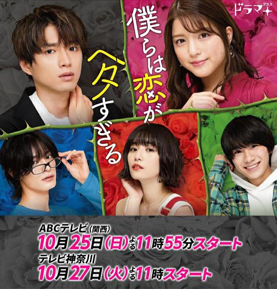 我们的恋爱太糟了第06集