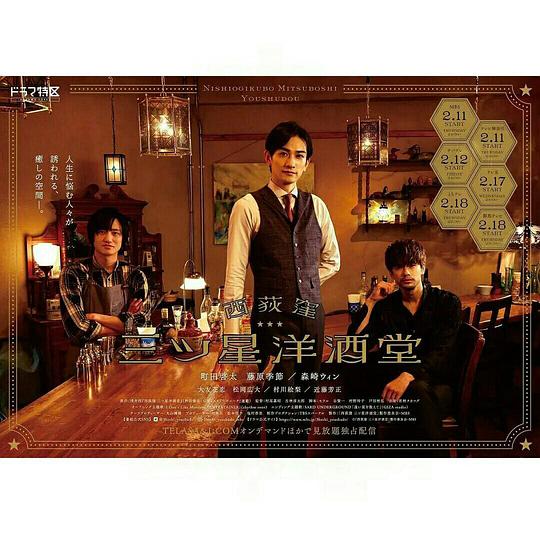西荻洼三星洋酒堂第01集