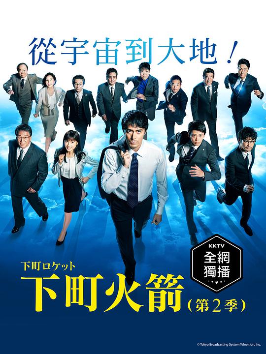 下町火箭2第08集