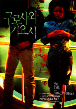 神田川淫乱战争正片