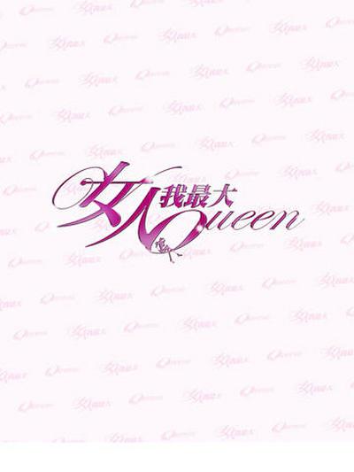 女人我最大2019第20190514期