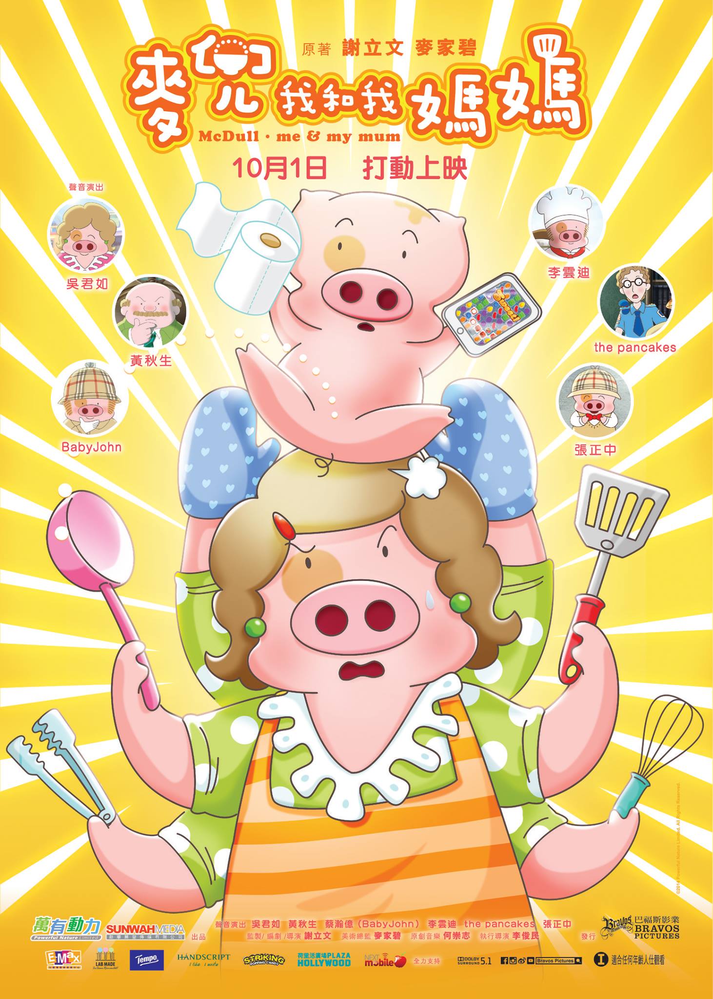 麦兜·我和我妈妈 （普通话版）正片