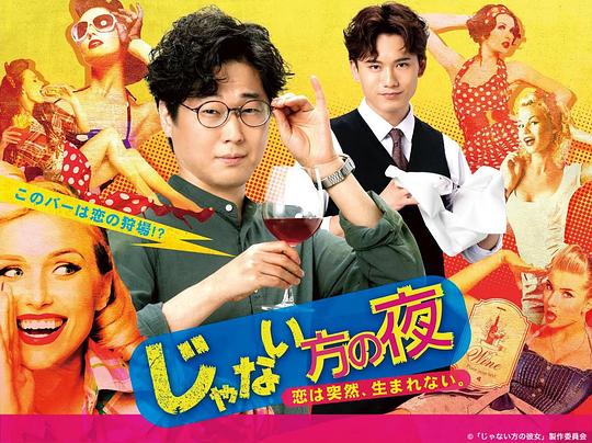 非主角的夜晚～恋爱不会突然萌生～第03集