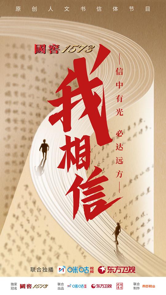 我相信第20220805期