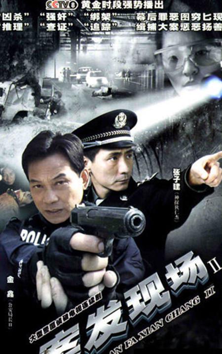 案发现场2第01集