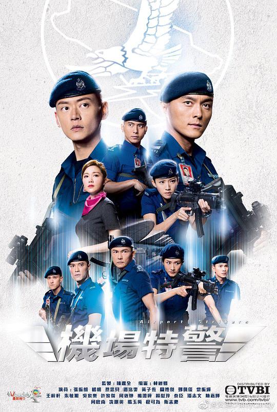 机场特警国语第09集