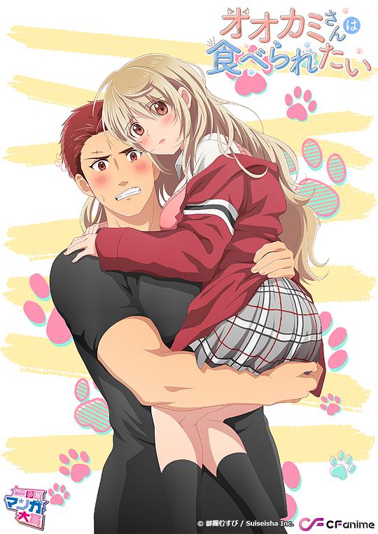 大神同学想被吃掉第01集