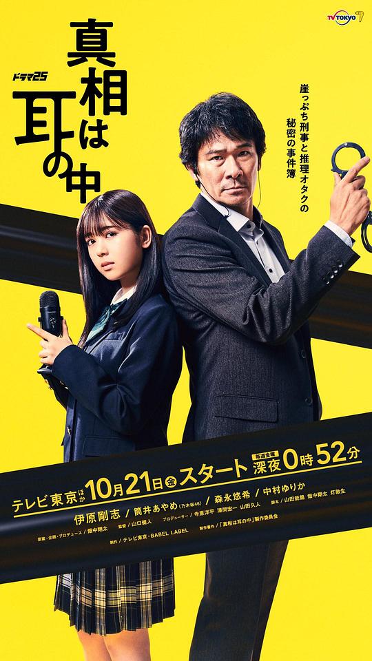 真相在耳中第01集