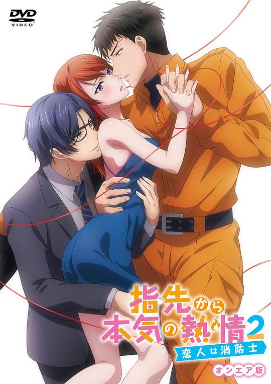 指尖传出的真挚热情2-恋人是消防员第01集