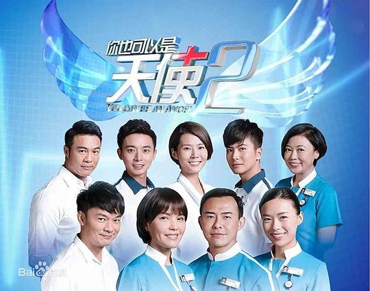 你也可以是天使2第8集
