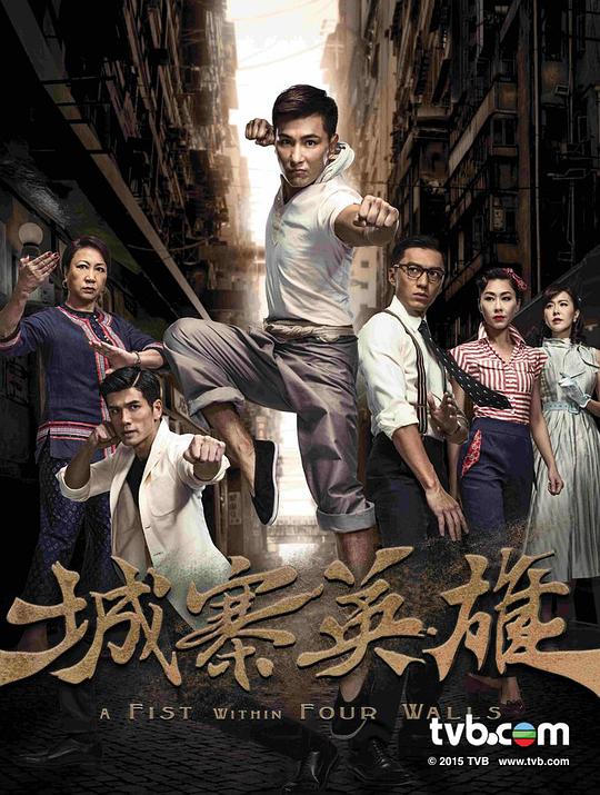 城寨英雄国语第01集