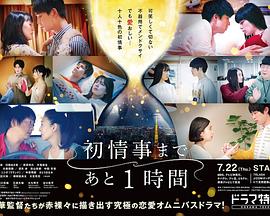 离上床只有1小时第05集