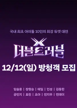 Double Trouble第6_1期