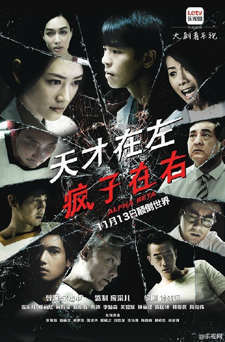 天才在左疯子在右第19集
