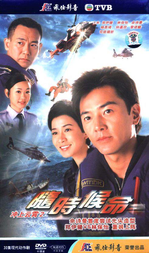 随时候命第01集