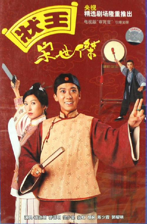 状王宋世杰第01集