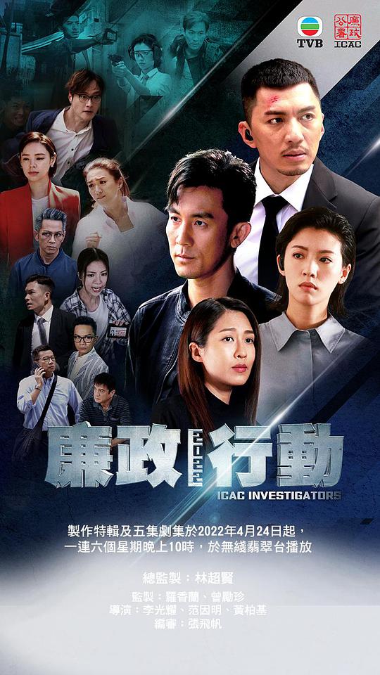 廉政行动2022第特辑集(大结局)