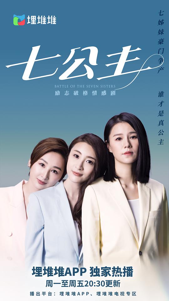 七公主粤语第01集