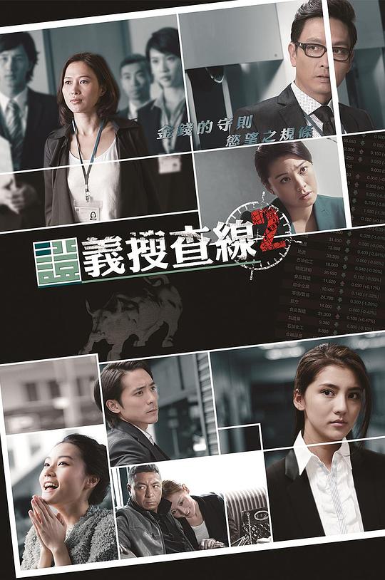 证义搜查线2第06集(大结局)