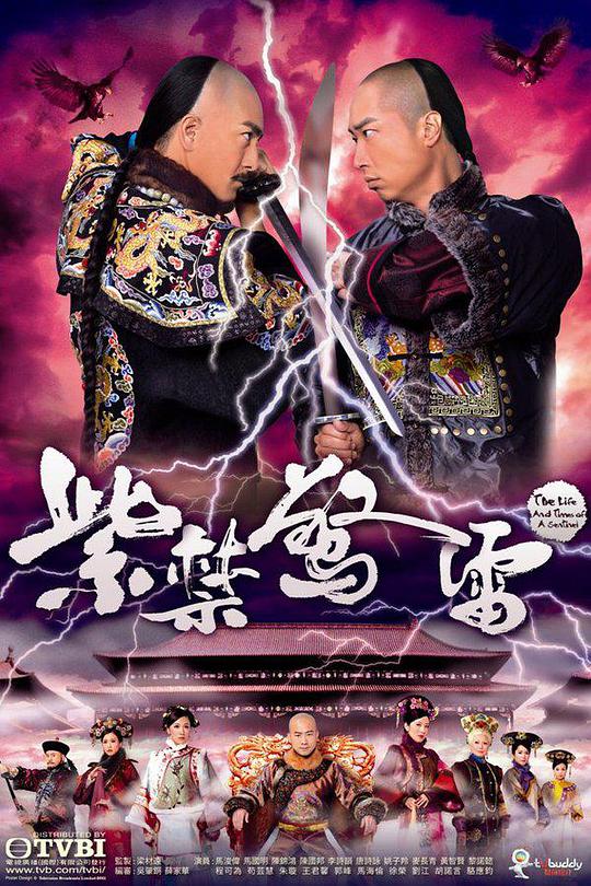 紫禁惊雷第05集