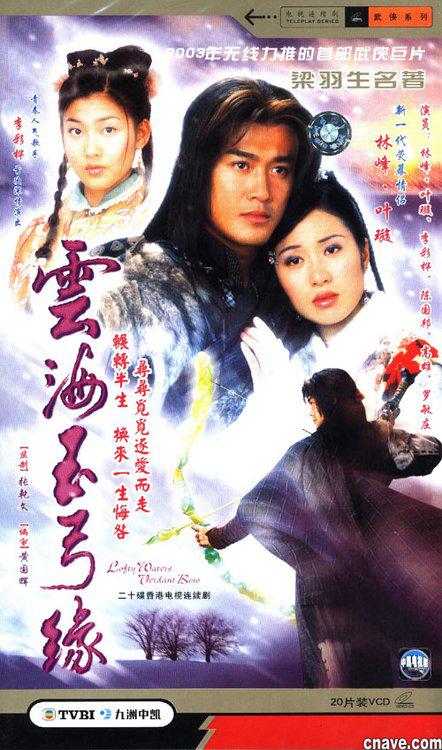 云海玉弓缘第01集