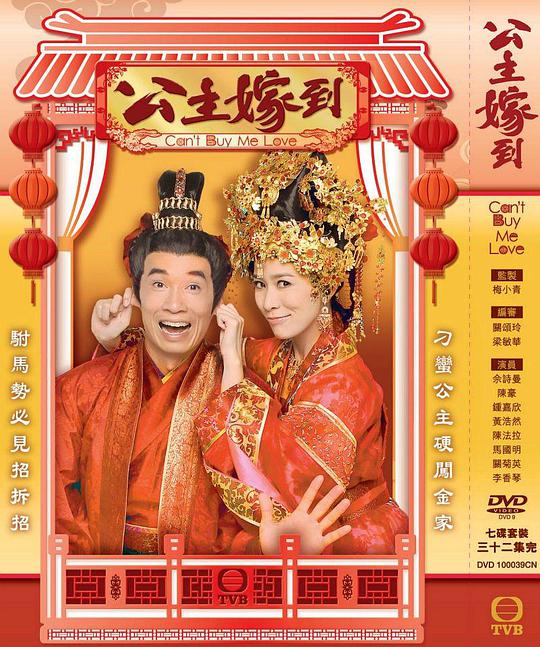 公主嫁到第07集