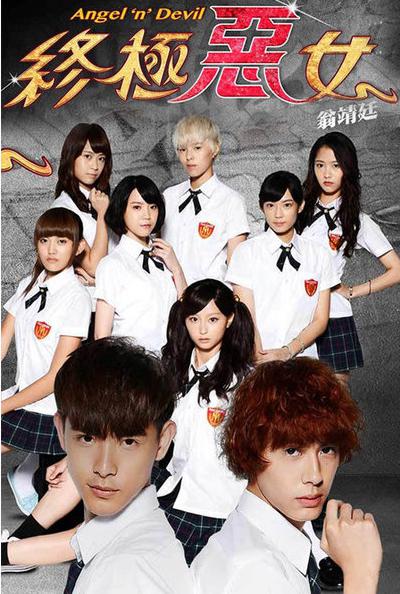 终极恶女第07集