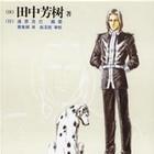 银河英雄传说：策谋第01集