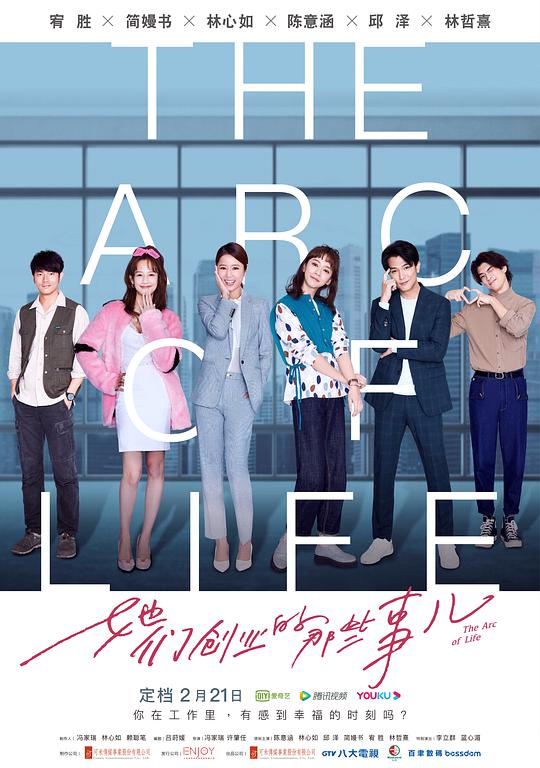 她们创业的那些事儿第01集