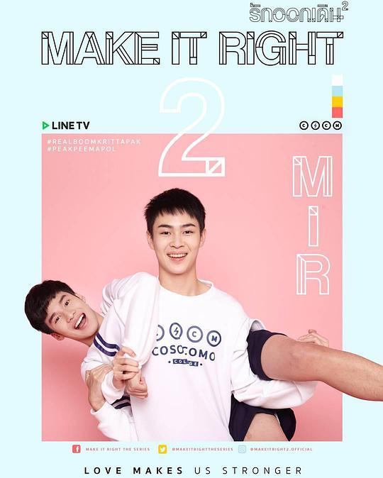 爱来了别错过第二季第11集