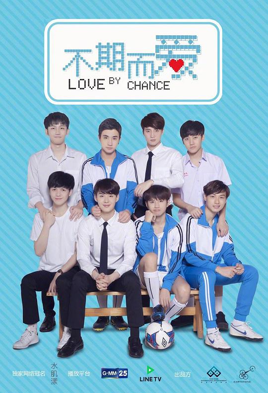 不期而爱第10集