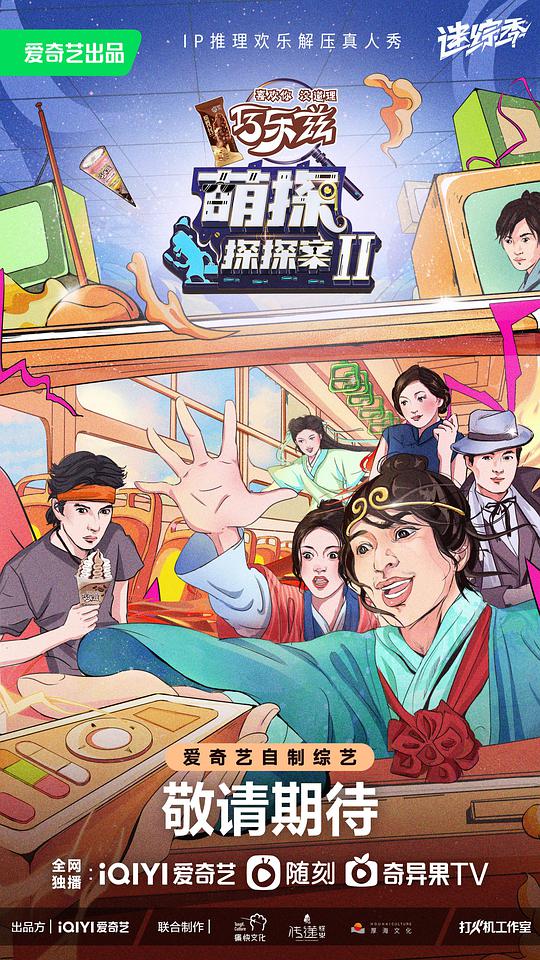 萌探探探案第二季20220812（第13期下）