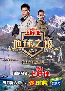 地球之极·侣行第七季第20221115期