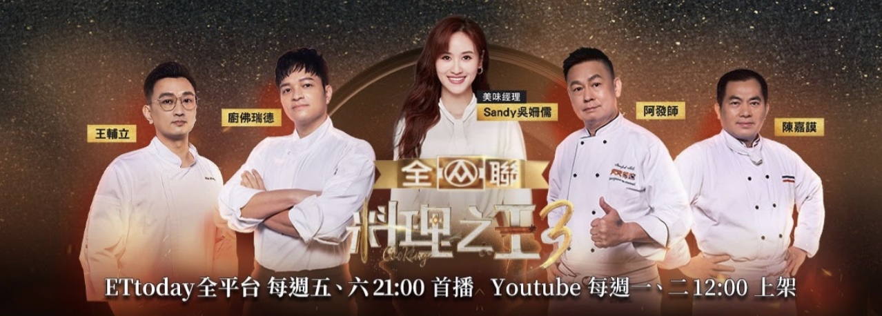 料理之王三第20期