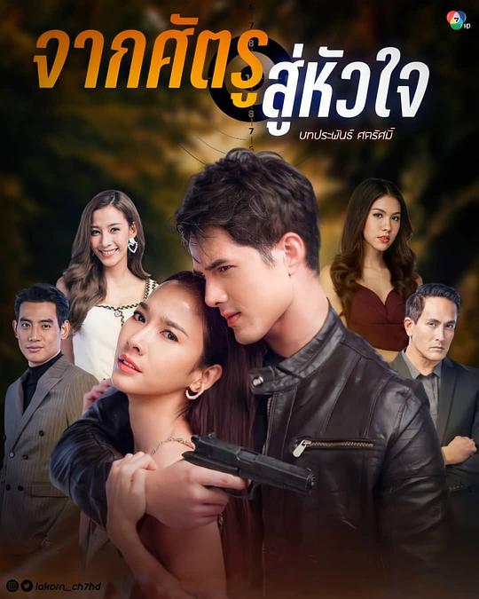 从敌人的心第01集