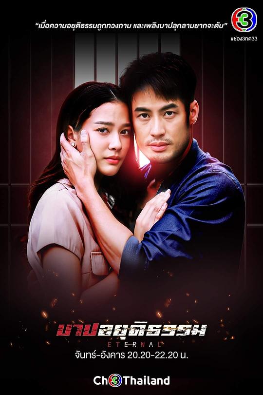 不义之罪第01集