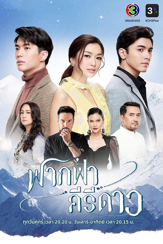 天际星峦第12集