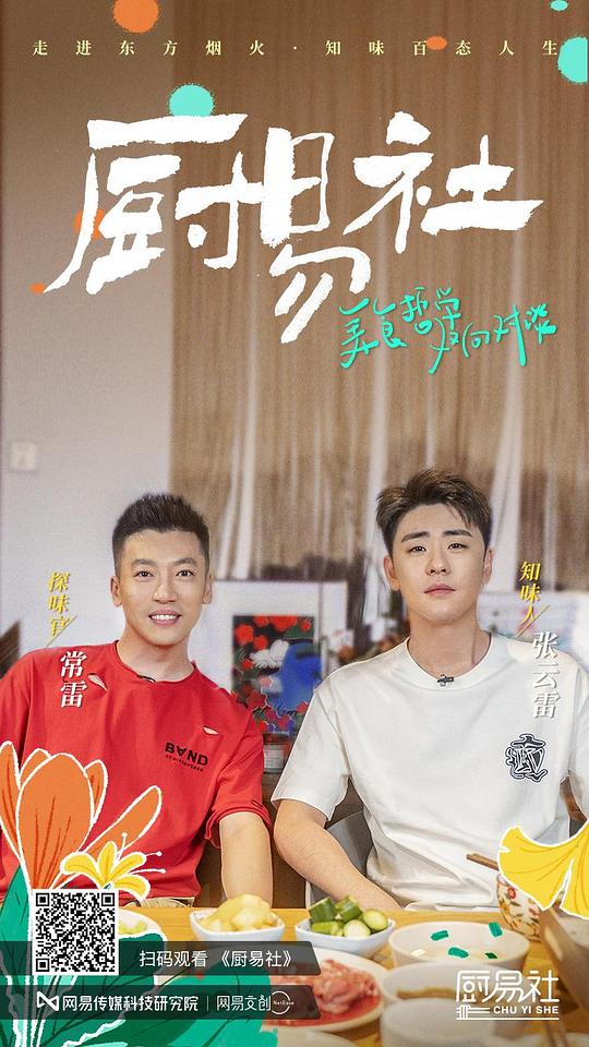 厨易社第01期