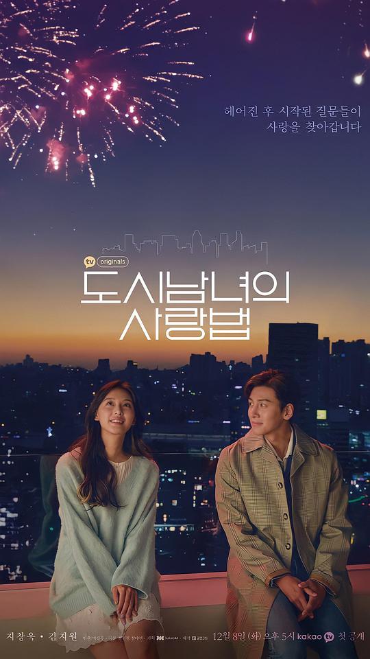 都市男女的爱情法则第15集