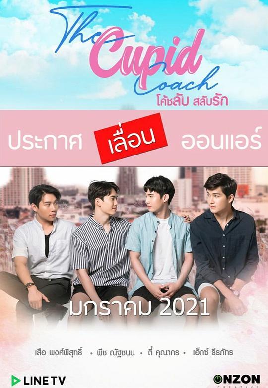 炼爱丘比特第01集