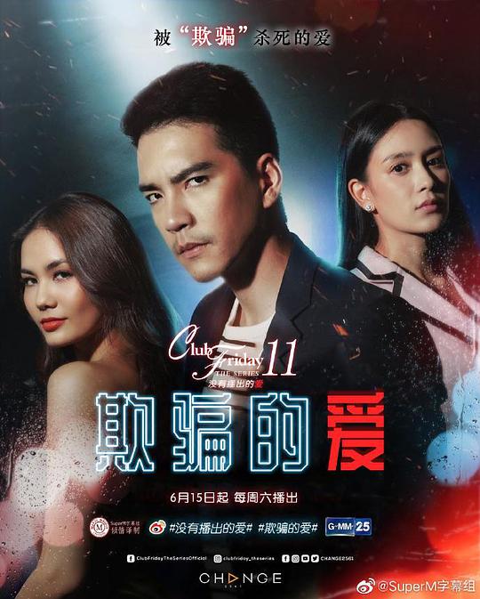 欺骗的爱第03集