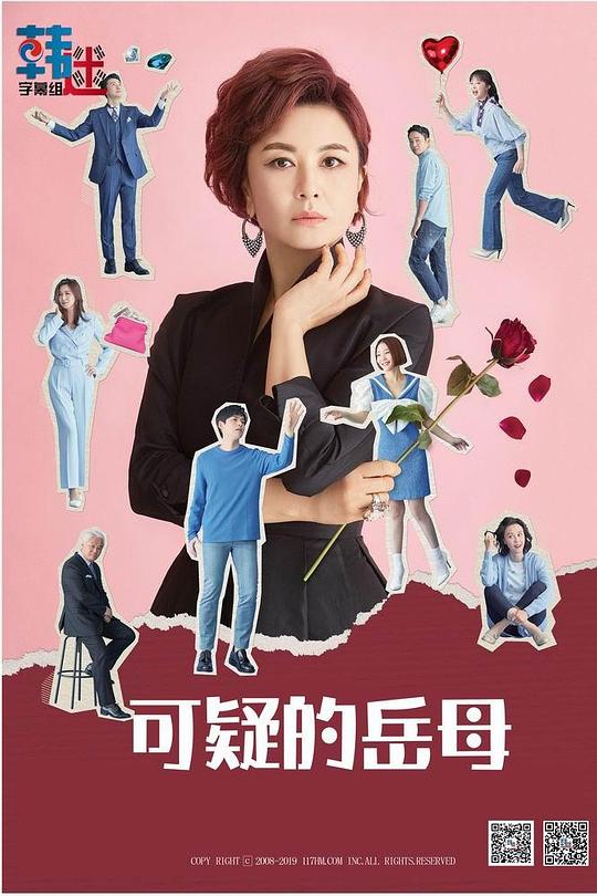 可疑的岳母第01集