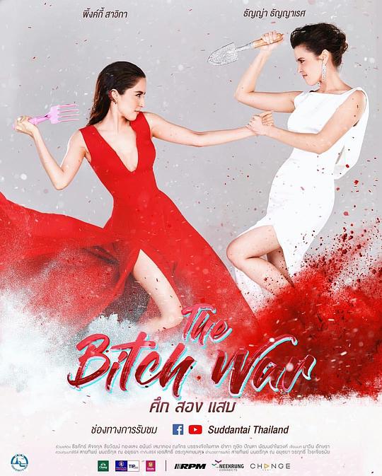 塑料姐妹花第03集