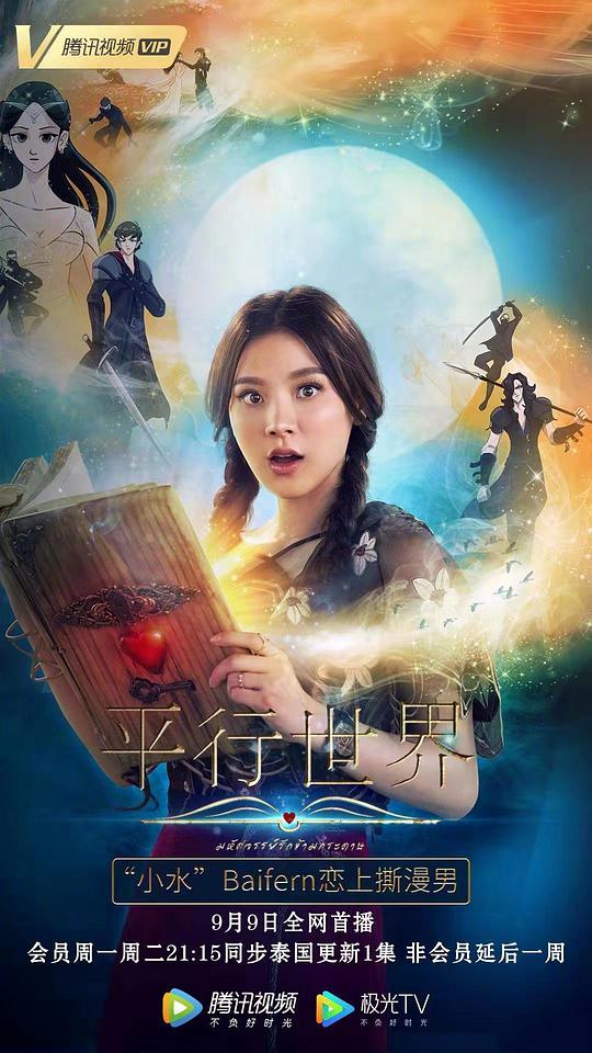 平行世界第01集