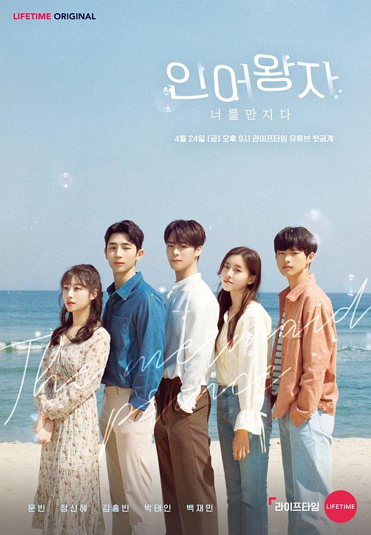 人鱼王子第08集