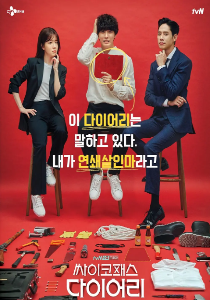 精神变态日记第01集