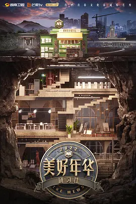 美好年华互联社第20220806期